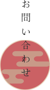 お問い合わせページのタイトルロゴ